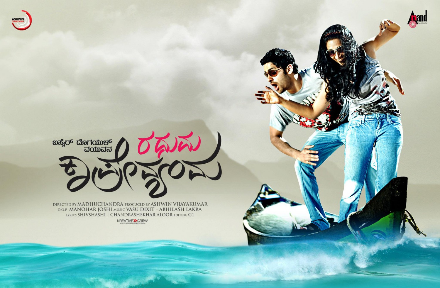 Extra Large Movie Poster Image for Cyber Yugadol Nava Yuva Madhura Prema Kavyam (#4 of 7)