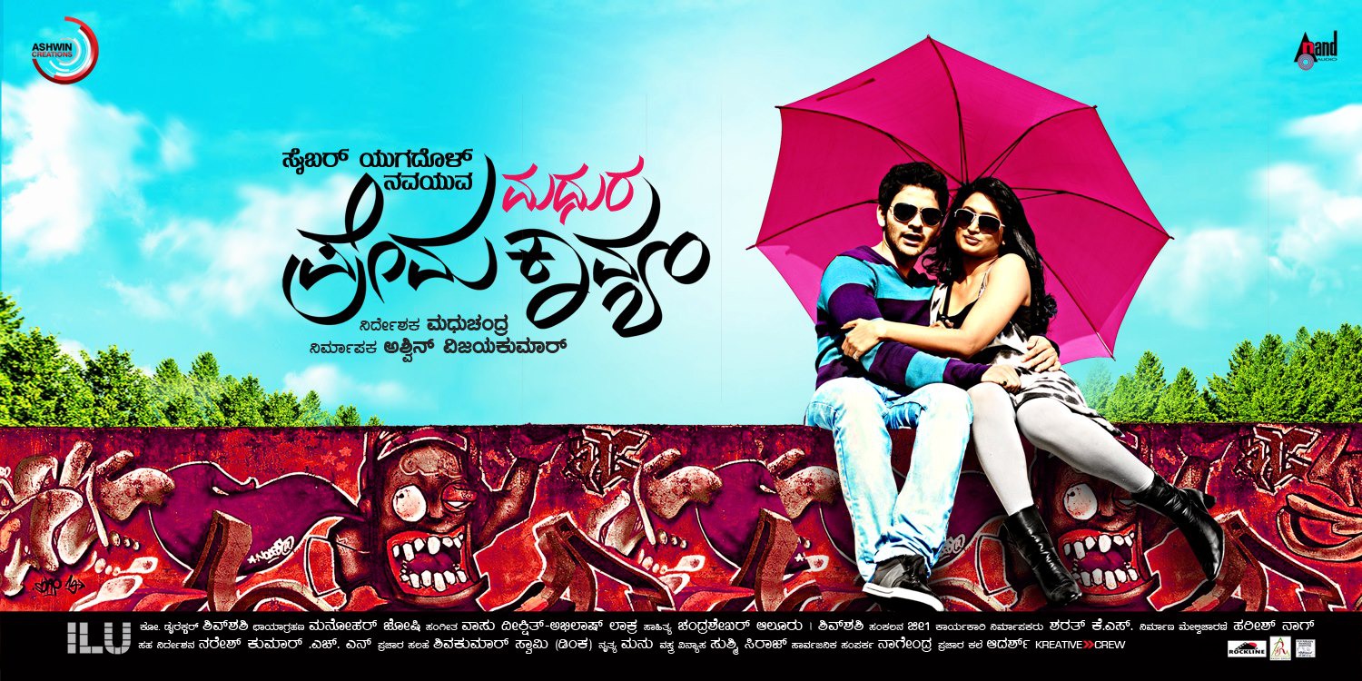 Extra Large Movie Poster Image for Cyber Yugadol Nava Yuva Madhura Prema Kavyam (#7 of 7)