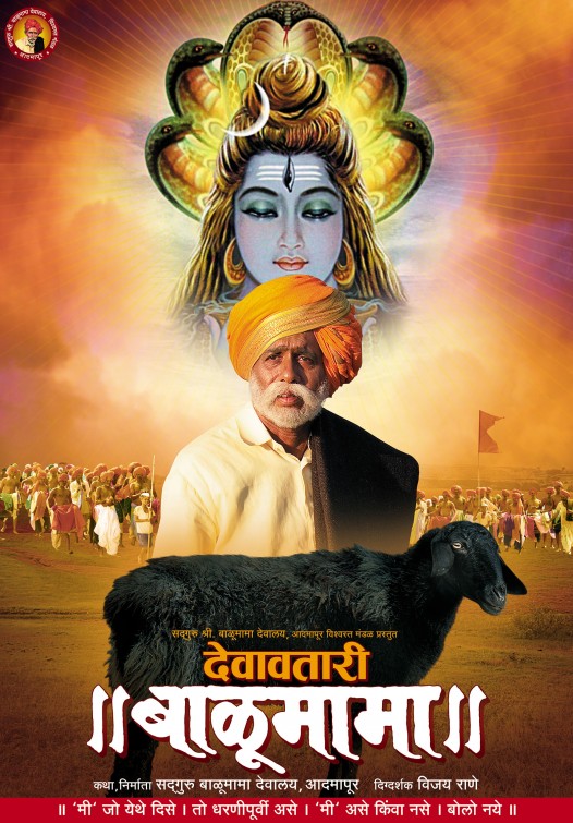 Devavtari Balumama Movie Poster