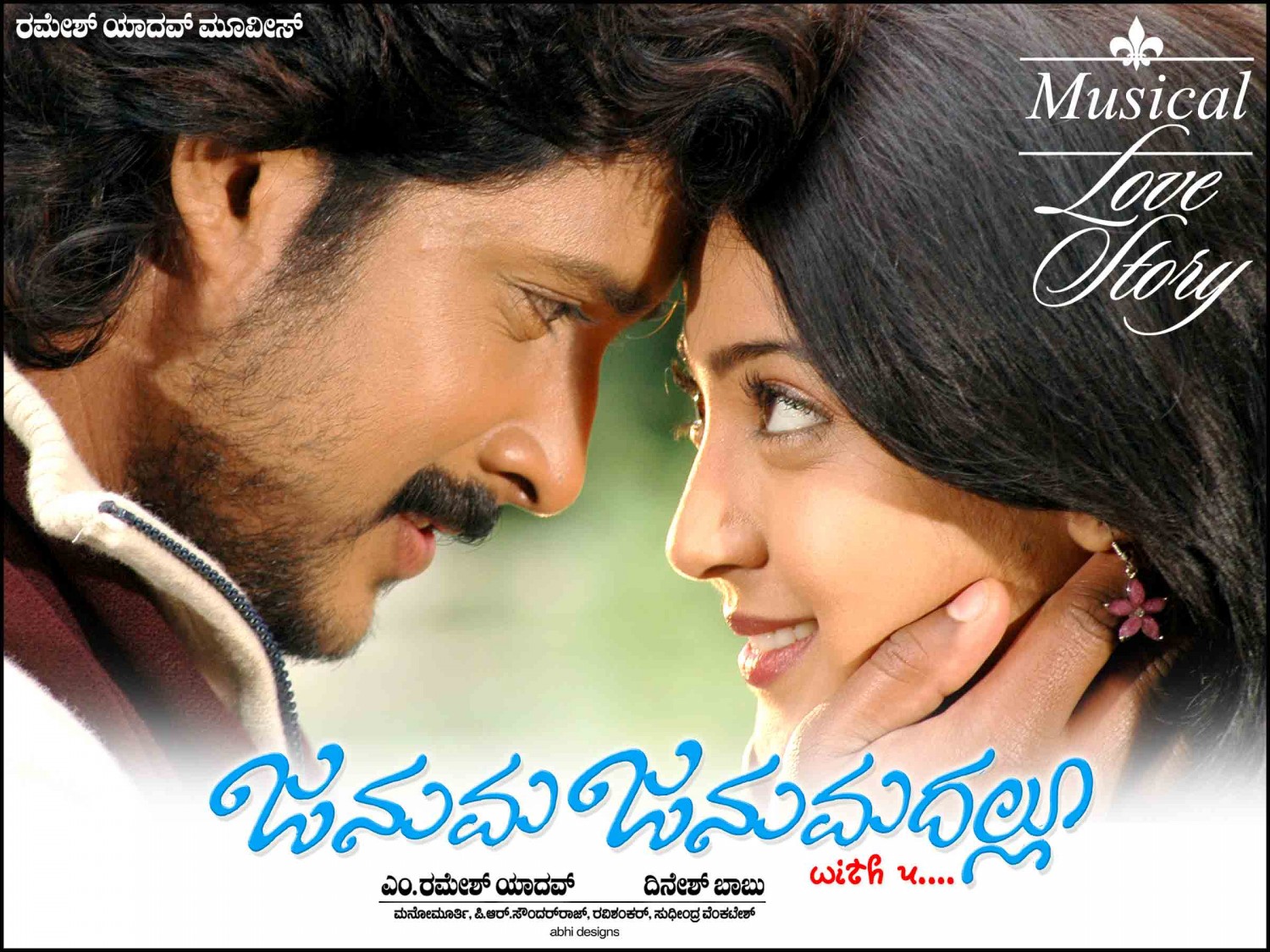 Extra Large Movie Poster Image for Januma Janumadallu (#2 of 9)