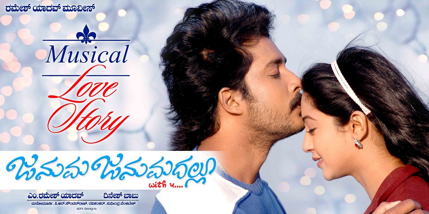 Extra Large Movie Poster Image for Januma Janumadallu (#3 of 9)