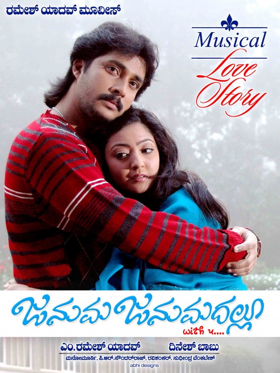 Januma Janumadallu Movie Poster