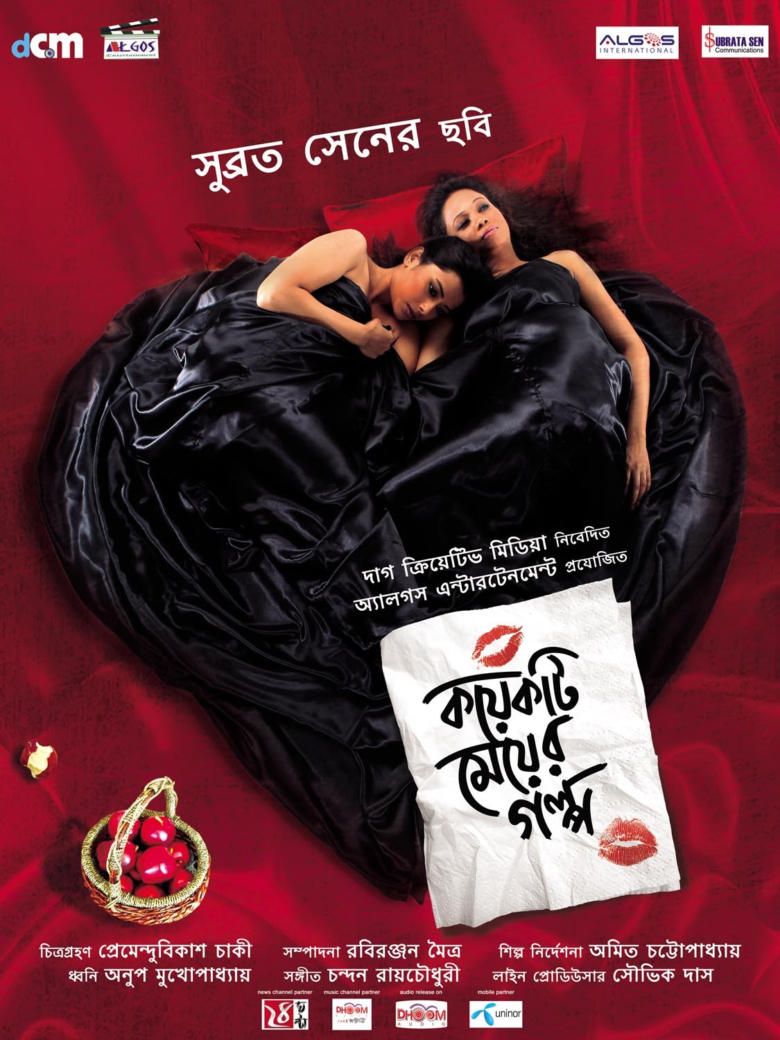 Extra Large Movie Poster Image for Koyekti Meyer Golpo (#2 of 10)