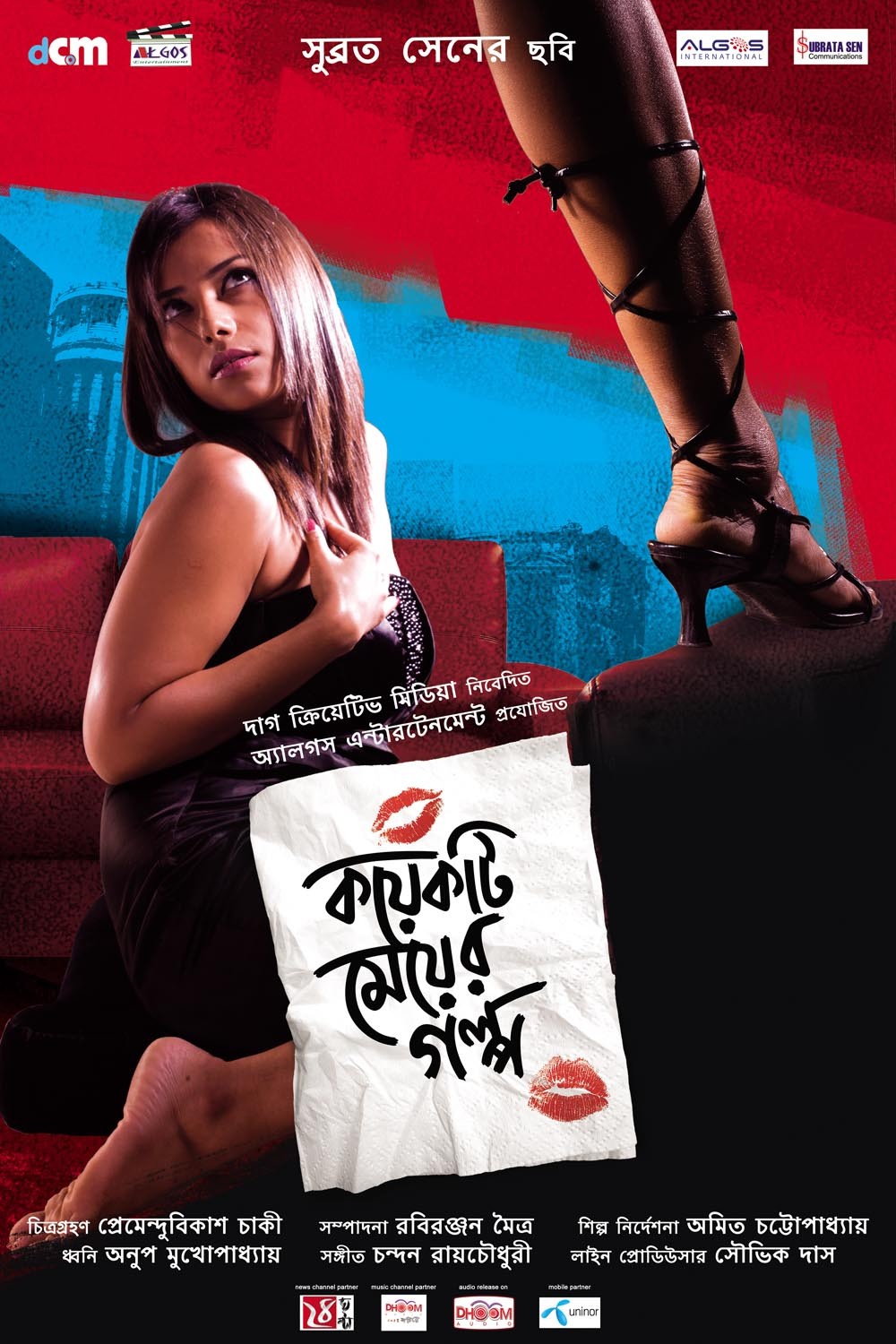 Extra Large Movie Poster Image for Koyekti Meyer Golpo (#4 of 10)