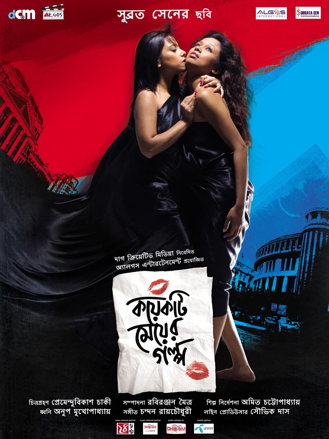 Extra Large Movie Poster Image for Koyekti Meyer Golpo (#7 of 10)