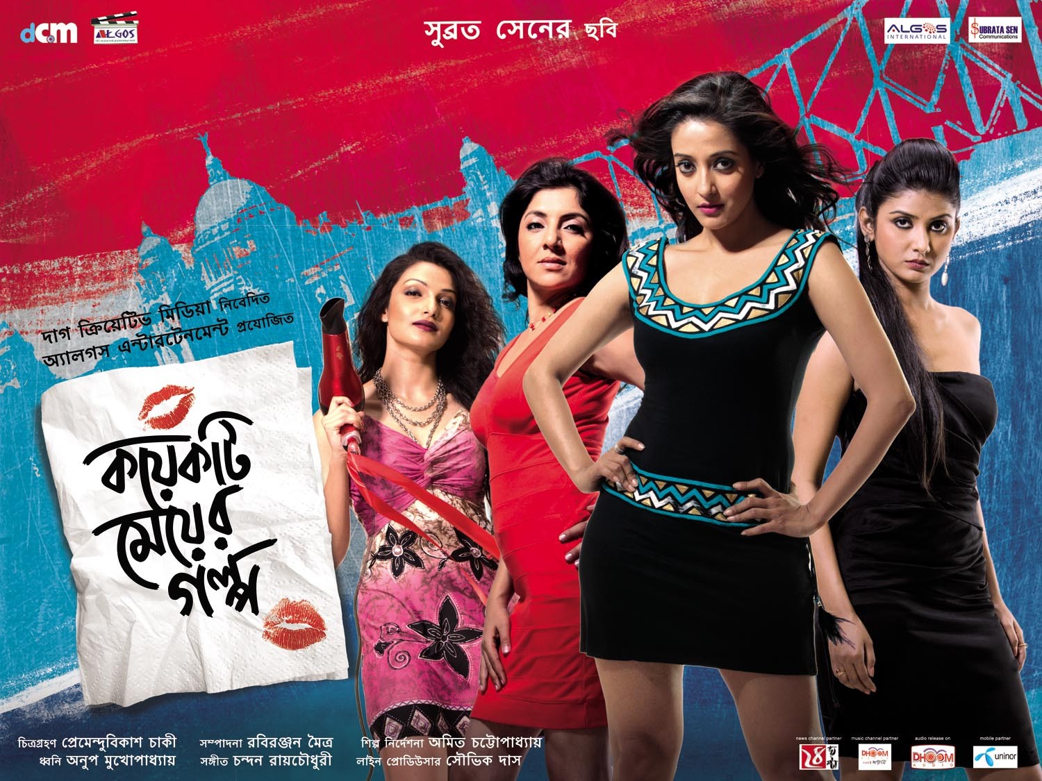 Extra Large Movie Poster Image for Koyekti Meyer Golpo (#9 of 10)