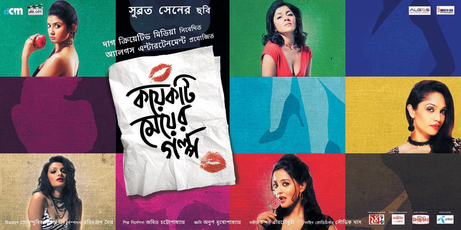 Extra Large Movie Poster Image for Koyekti Meyer Golpo (#1 of 10)