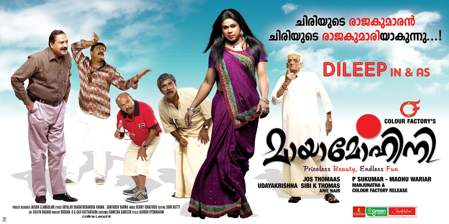 Extra Large Movie Poster Image for Mayamohini (#5 of 11)