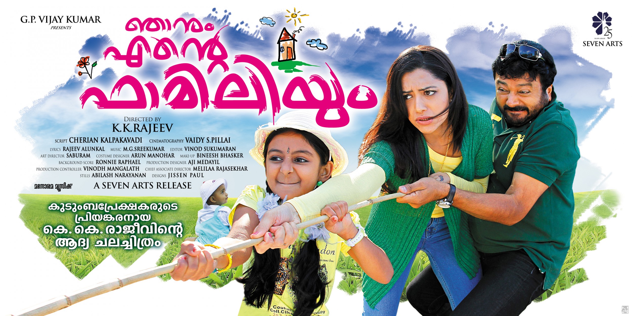 Mega Sized Movie Poster Image for Njanum Ente Familiyum (#2 of 2)