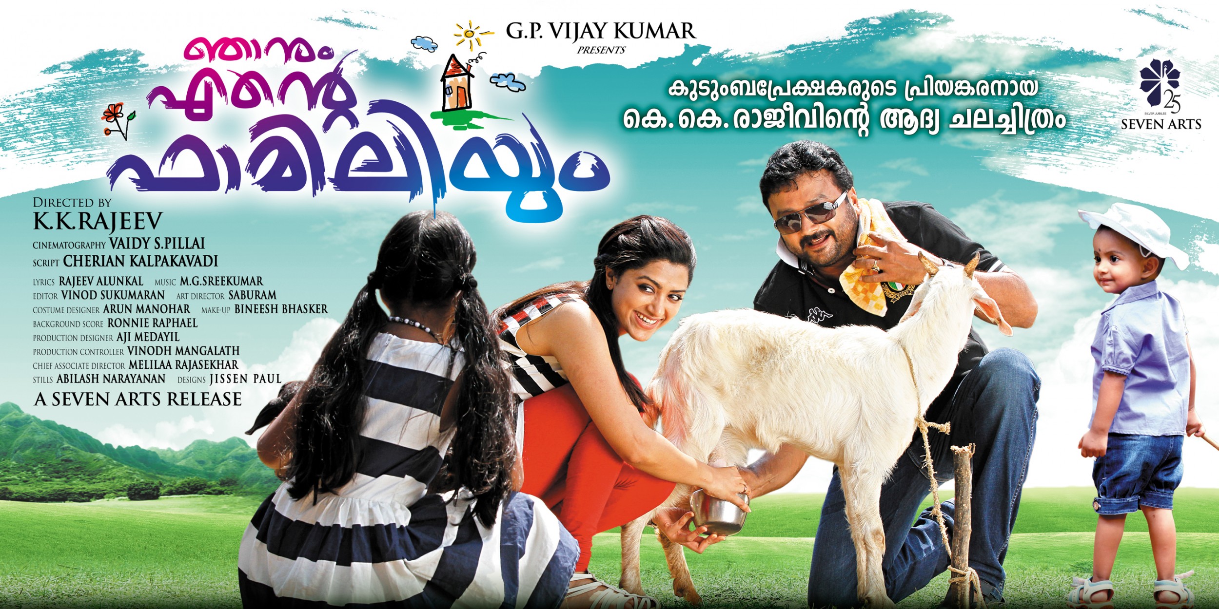 Mega Sized Movie Poster Image for Njanum Ente Familiyum (#1 of 2)