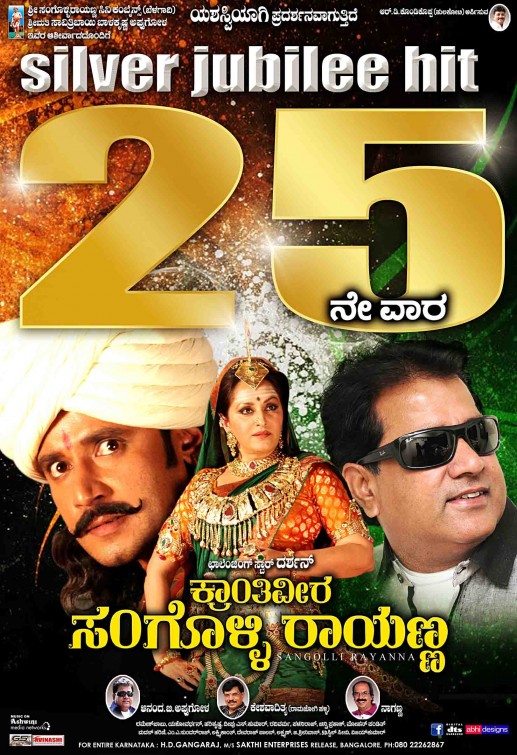 Sangolli Rayanna Movie Poster