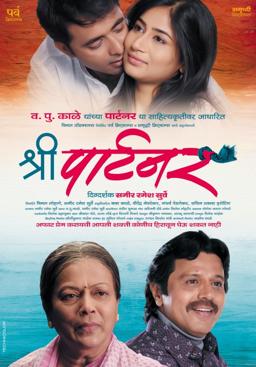 Shree Partner Movie Poster