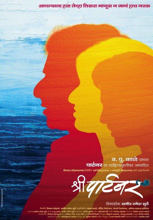 Shree Partner Movie Poster