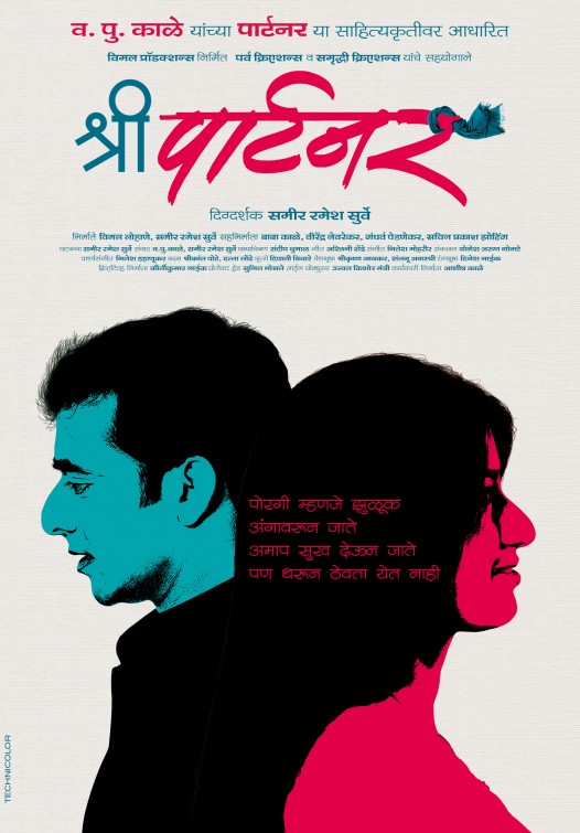 Shree Partner Movie Poster