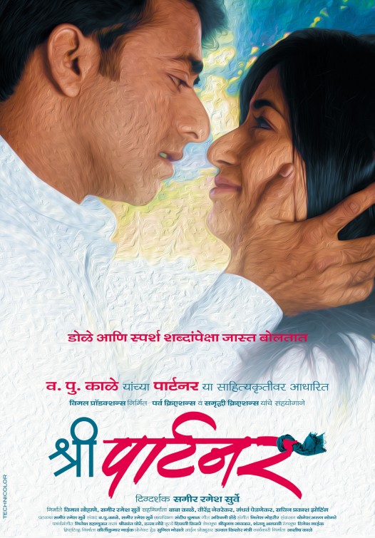 Shree Partner Movie Poster