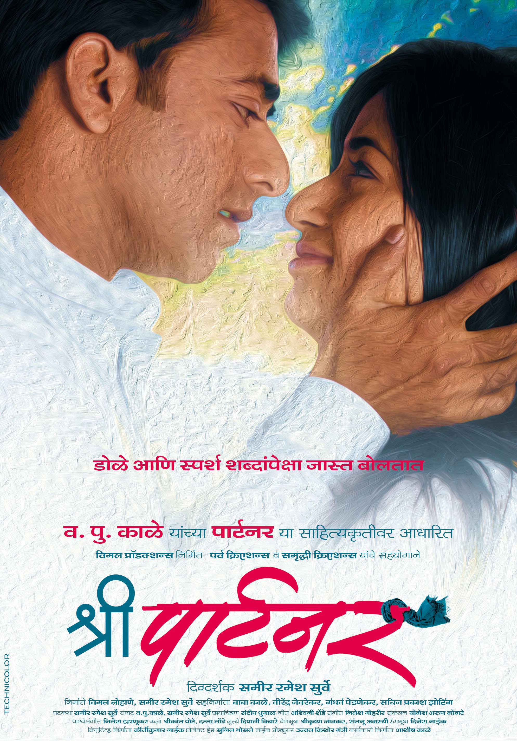 Mega Sized Movie Poster Image for Shree Partner (#6 of 11)