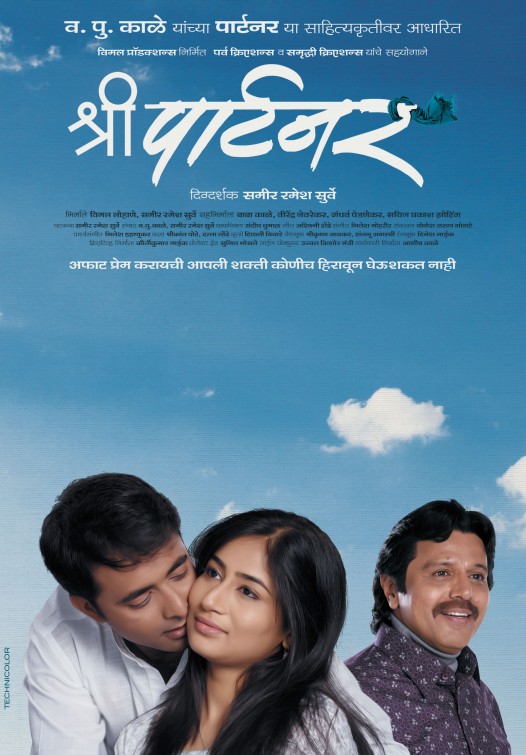 Shree Partner Movie Poster