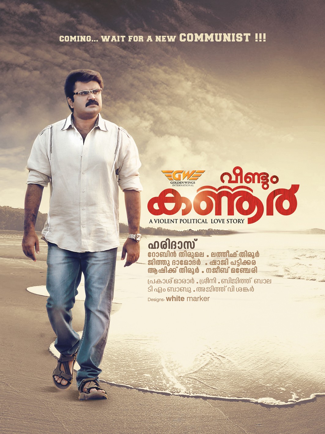 Extra Large Movie Poster Image for Veendum Kannur (#11 of 14)