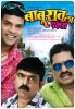 Babu Rao La Pakda (2012) Thumbnail