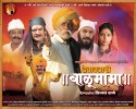 Devavtari Balumama (2012) Thumbnail