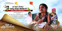 Oru yathrayil (2012) Thumbnail