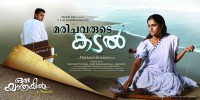 Oru yathrayil (2012) Thumbnail