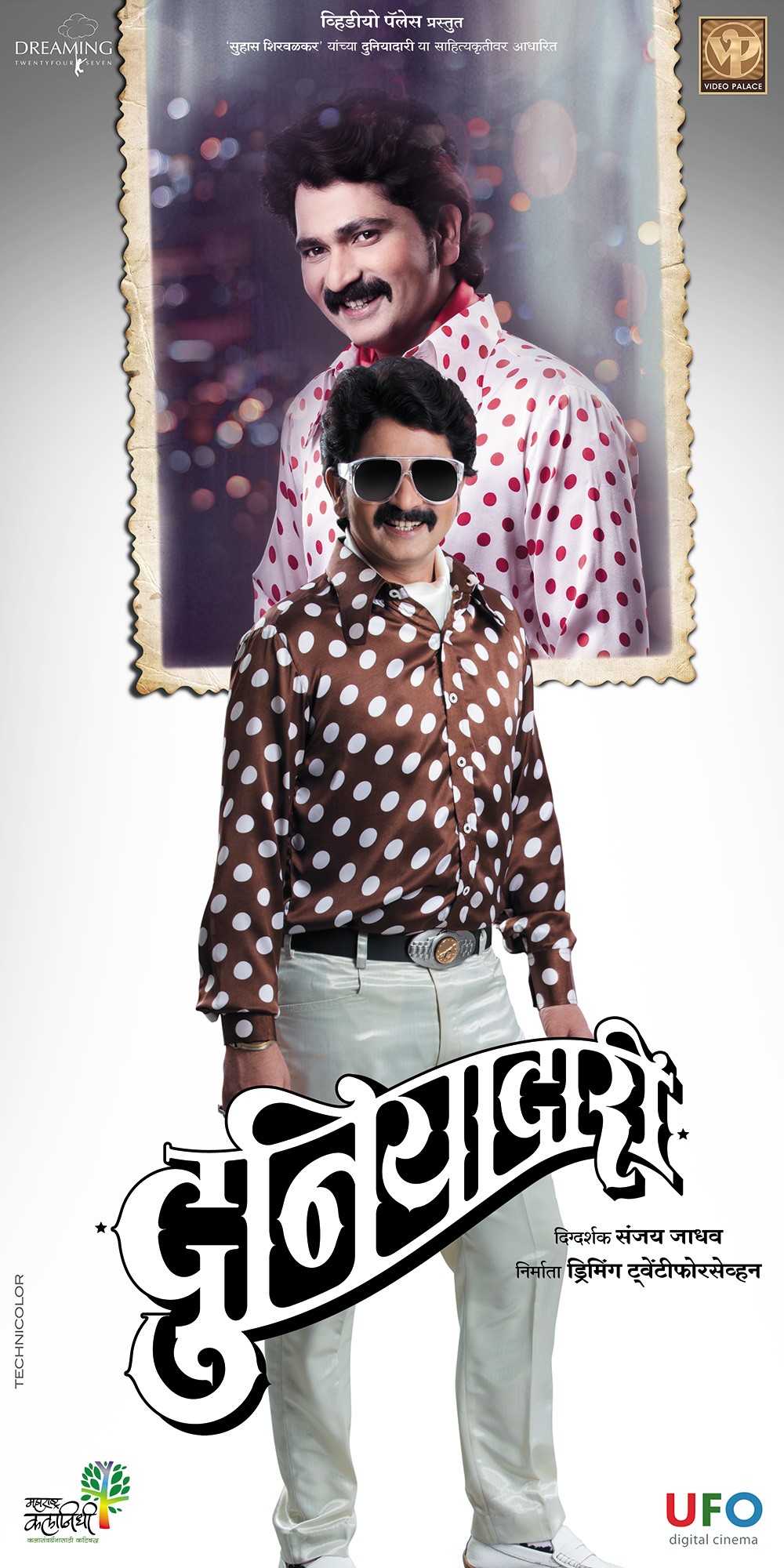 Mega Sized Movie Poster Image for Duniyadari (#7 of 11)