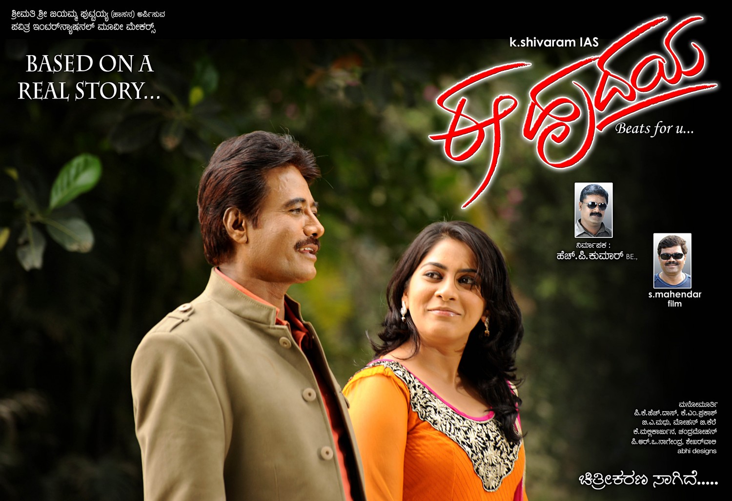 Extra Large Movie Poster Image for Ee Hrudaya (#4 of 5)