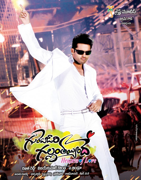 Gunde Jaari Gallanthayyinde Movie Poster