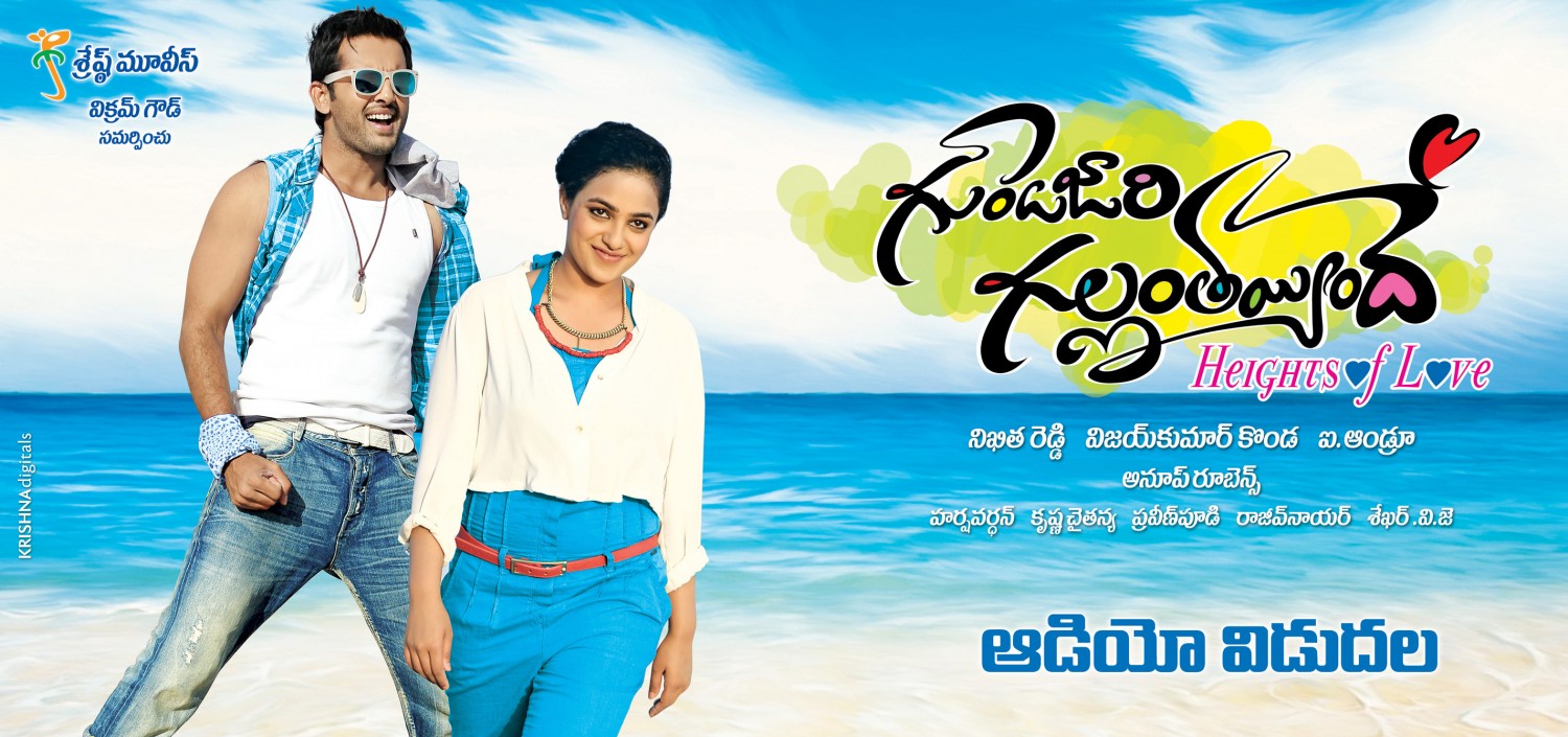 Extra Large Movie Poster Image for Gunde Jaari Gallanthayyinde (#9 of 11)