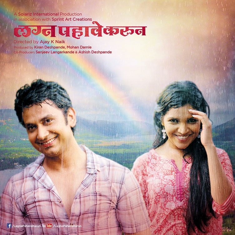 Lagna Pahave Karun Movie Poster