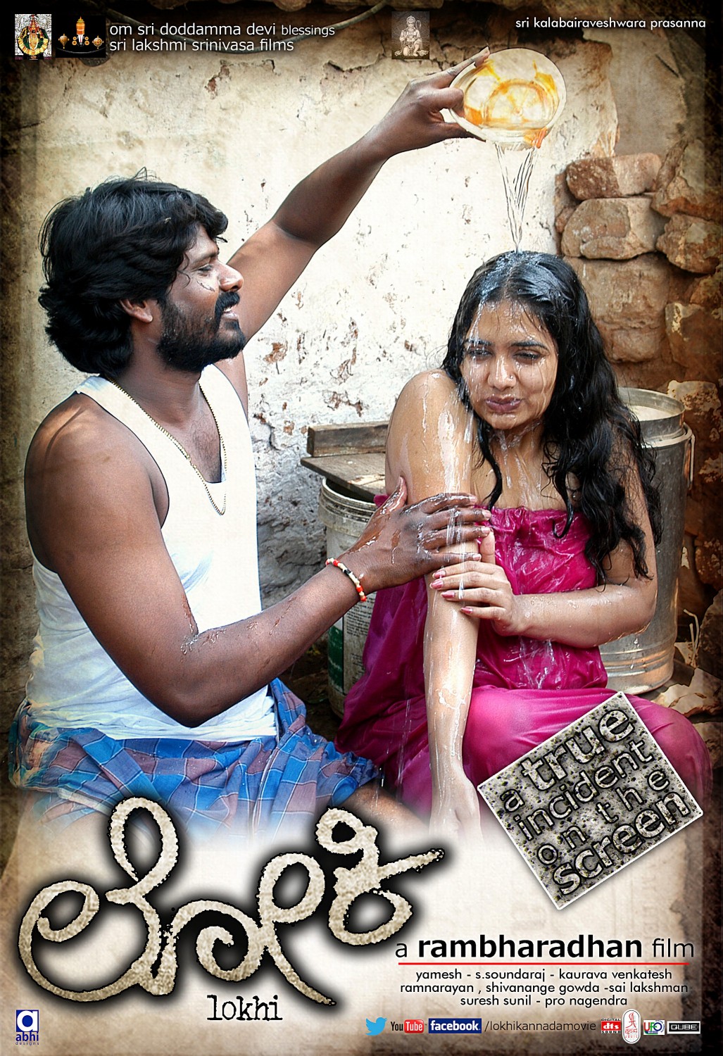 Extra Large Movie Poster Image for Lokhi (#4 of 6)