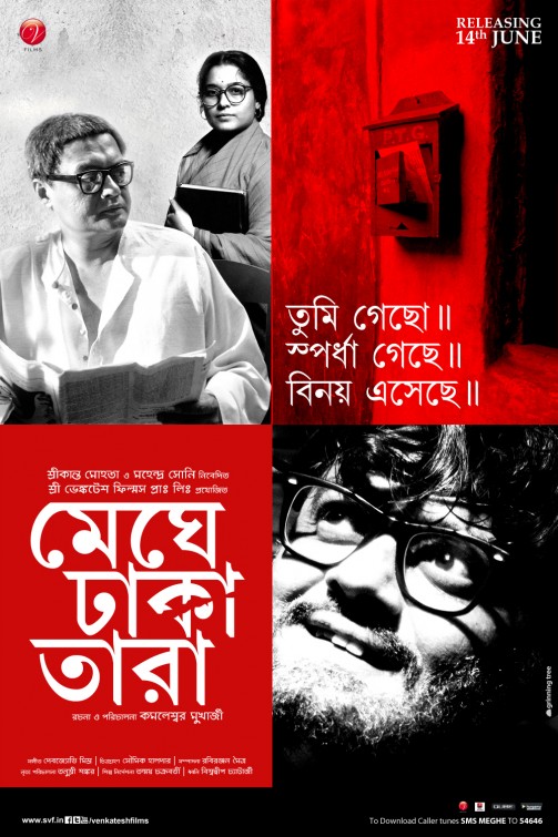 Meghe Dhaka Tara Movie Poster