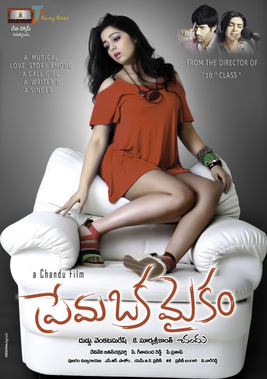 Prema Oka Maikam Movie Poster