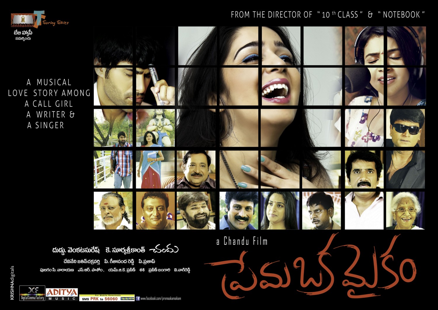 Extra Large Movie Poster Image for Prema Oka Maikam (#5 of 8)