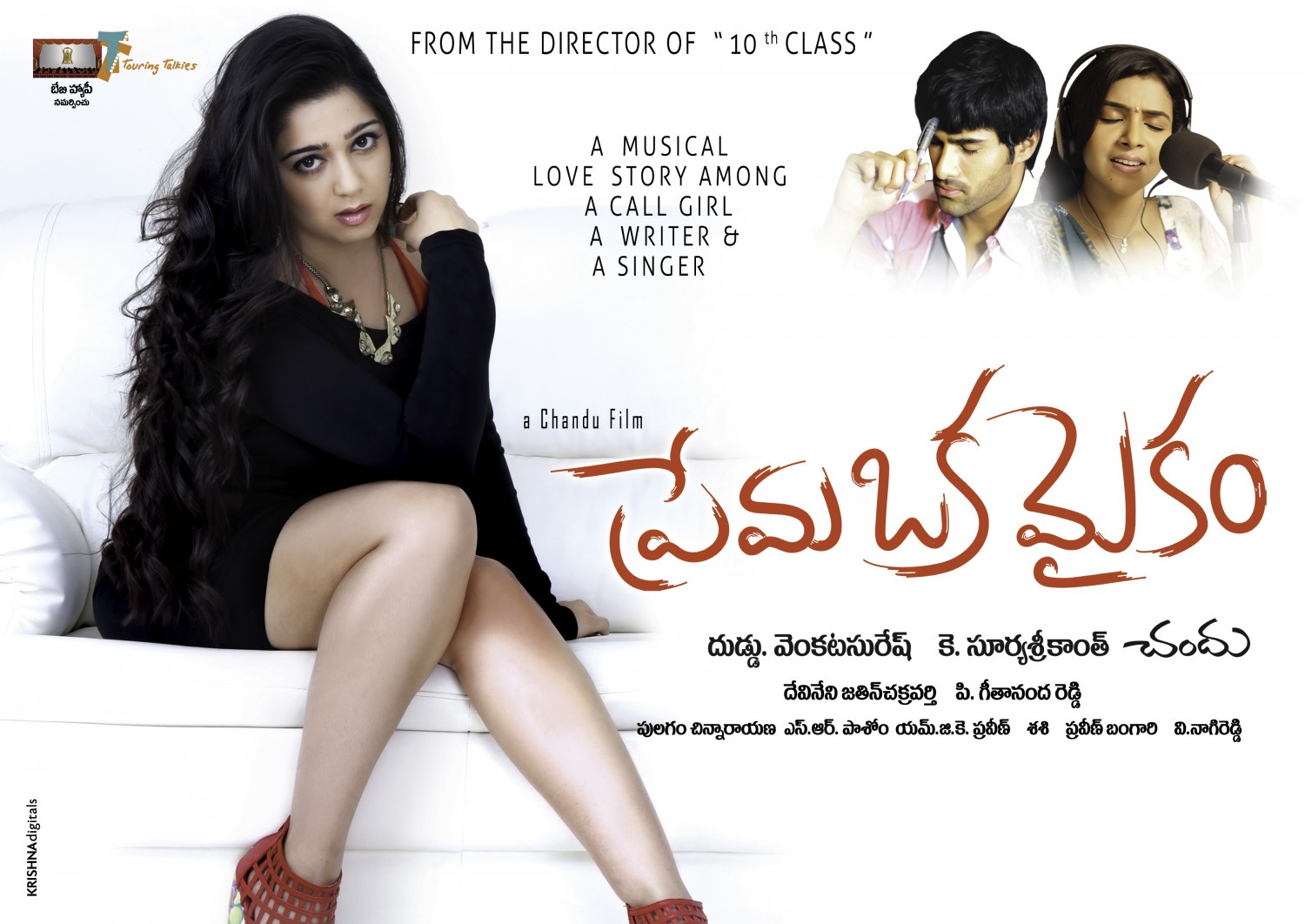 Extra Large Movie Poster Image for Prema Oka Maikam (#8 of 8)