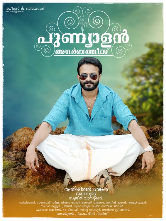 Punyalan Agarbathis Movie Poster