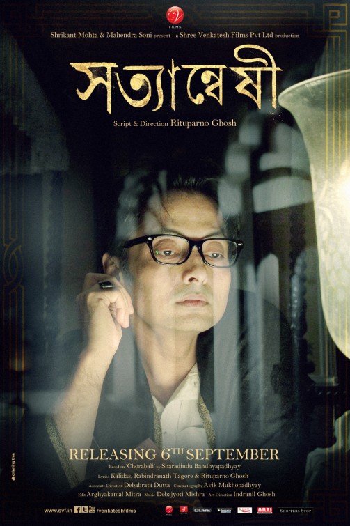 Satyanweshi Movie Poster