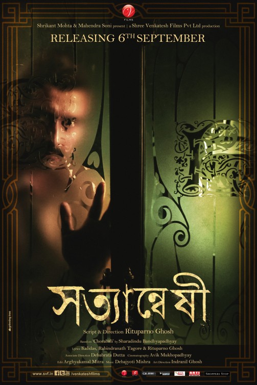 Satyanweshi Movie Poster