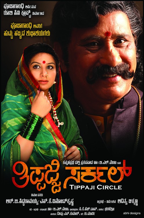 Tippaji Circle Movie Poster