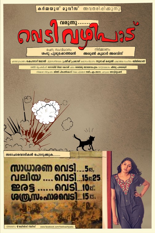 Vedivazhipadu Movie Poster