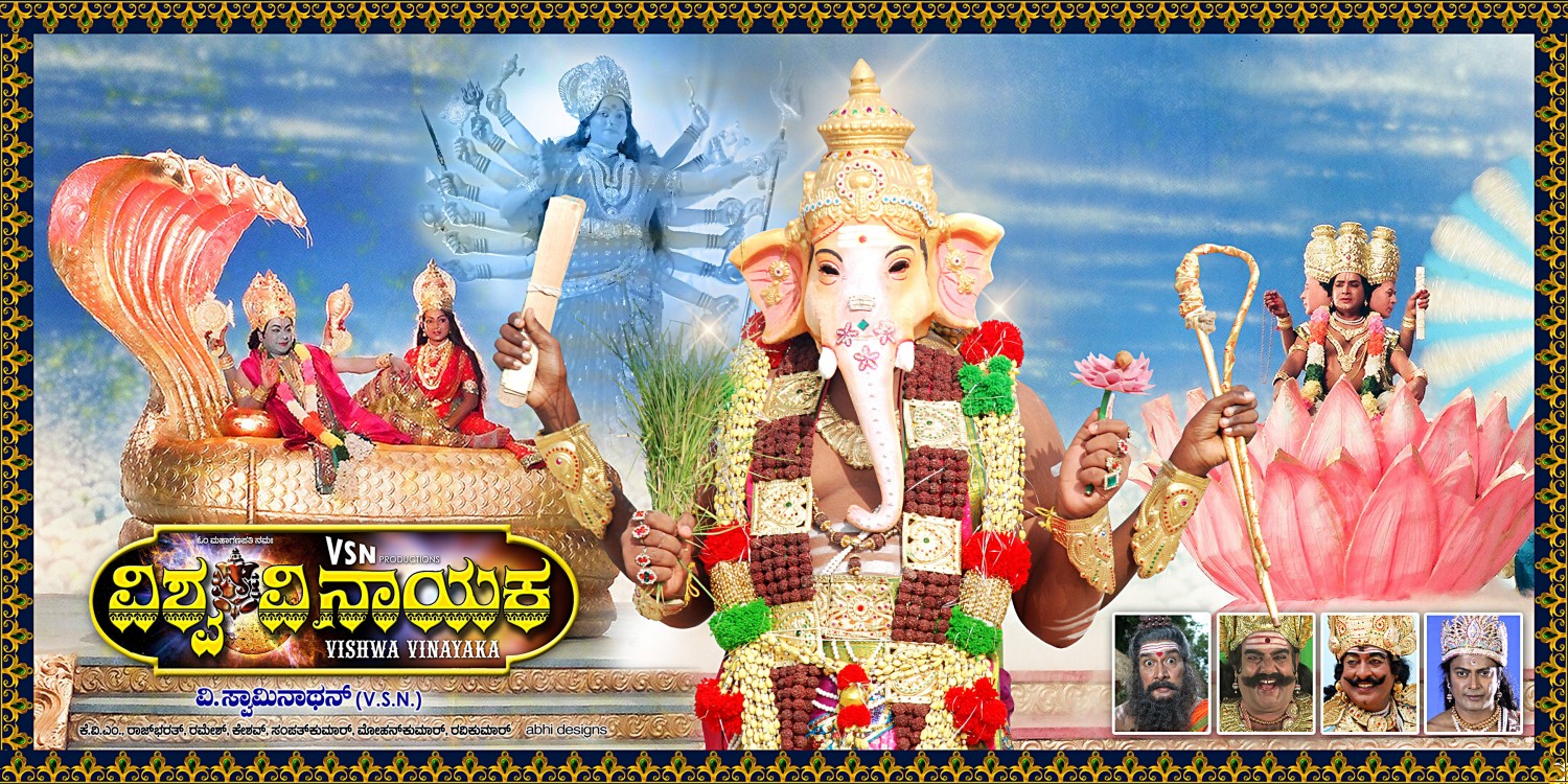 Extra Large Movie Poster Image for Vishwa Vinayaka (#3 of 7)