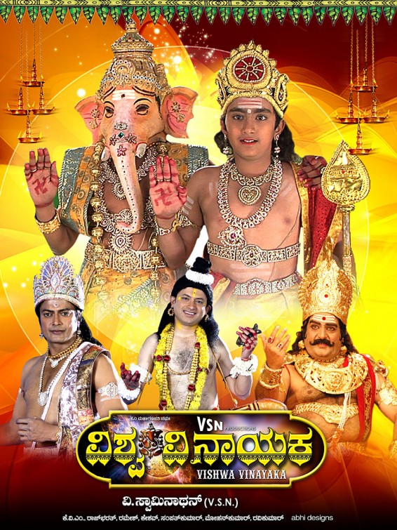 Vishwa Vinayaka Movie Poster