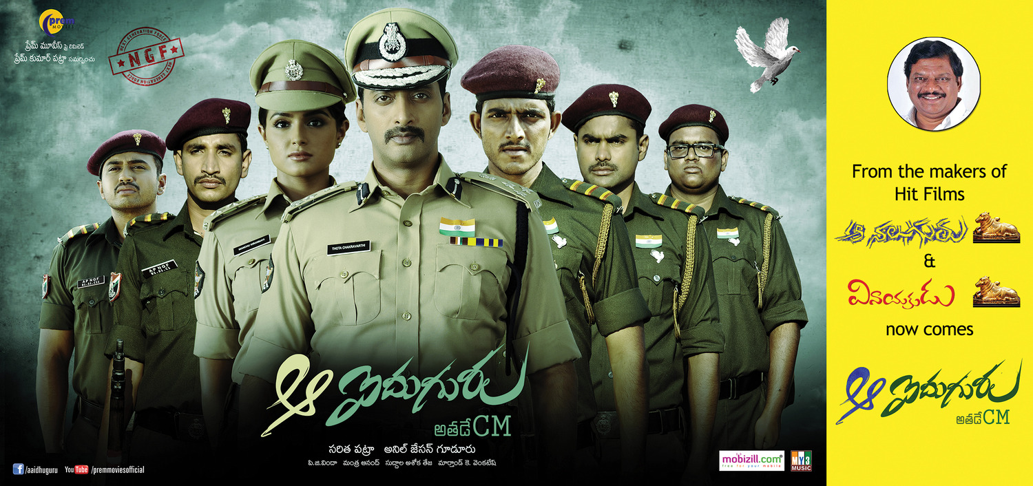 Extra Large Movie Poster Image for Aa Aiduguru 