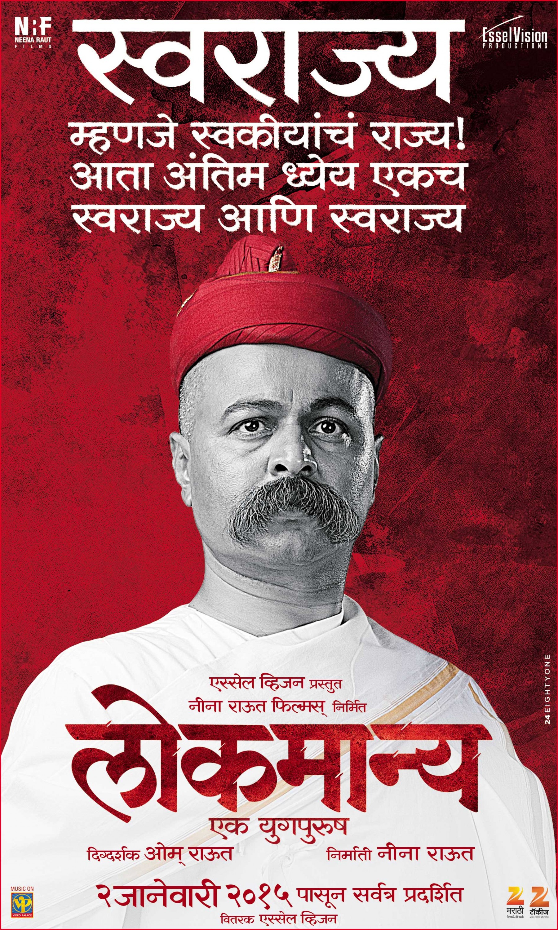 Mega Sized Movie Poster Image for Lokmanya Ek Yugpurush (#4 of 11)