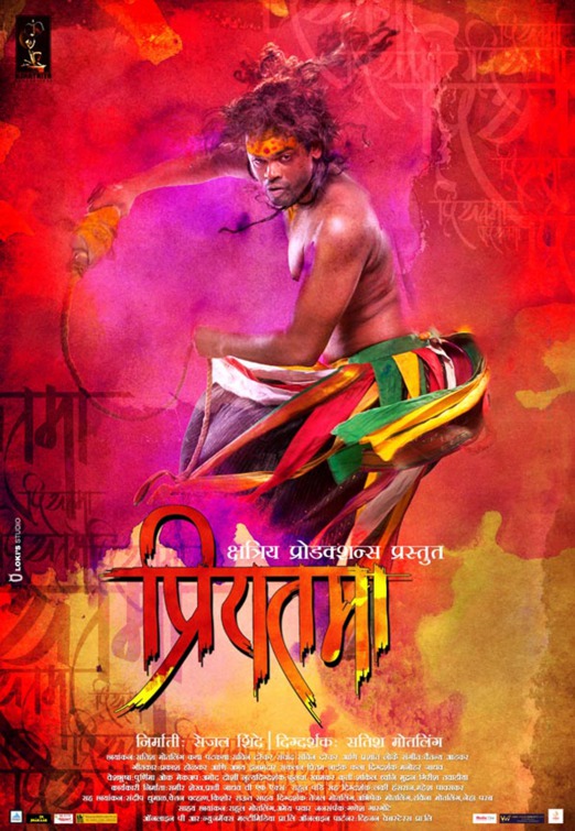 Priyatama Movie Poster