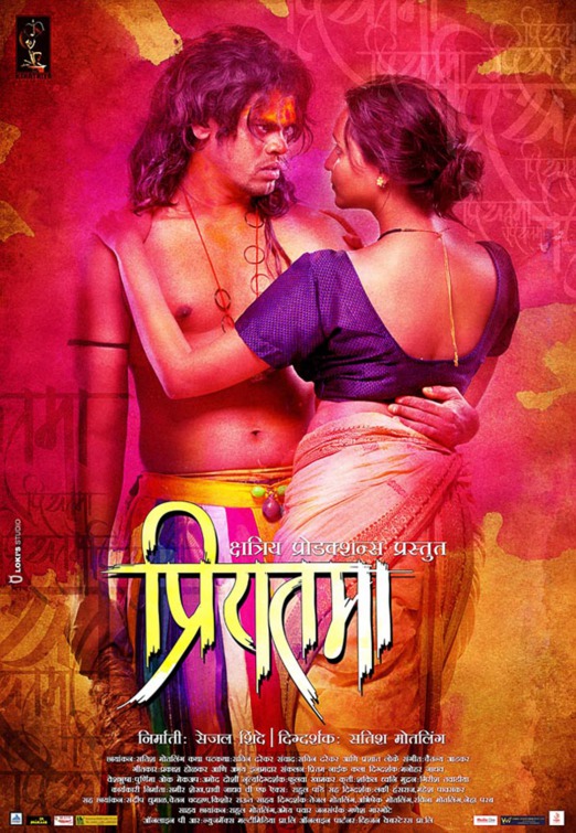 Priyatama Movie Poster