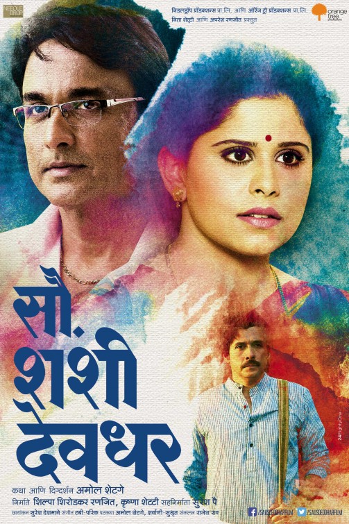 Sau. Shashi Deodhar Movie Poster