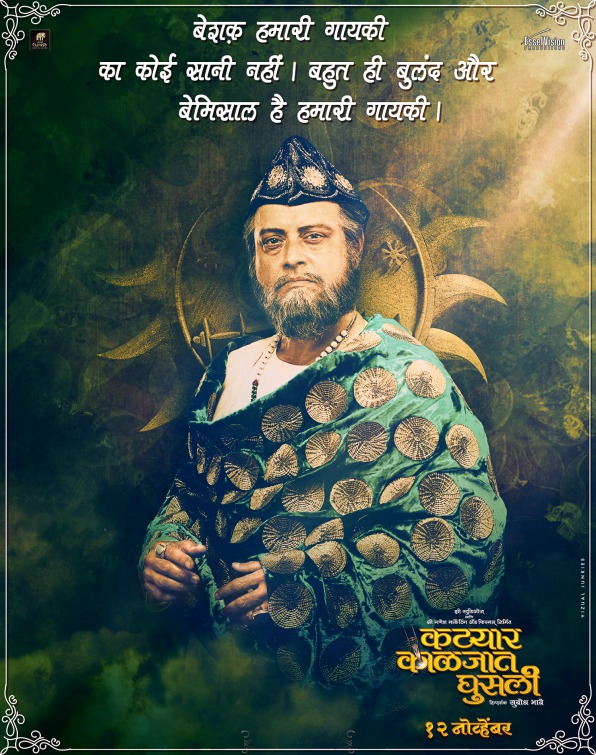 Katyar Kaljat Ghusali Movie Poster