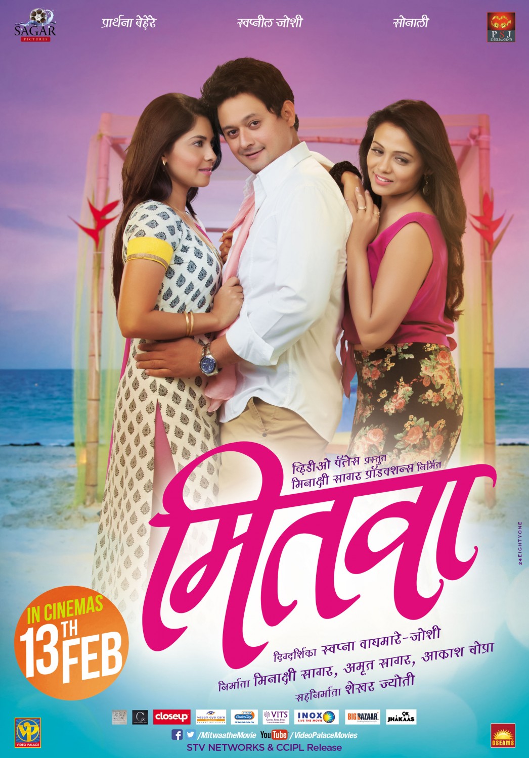 Extra Large Movie Poster Image for Mitwaa (#9 of 9)